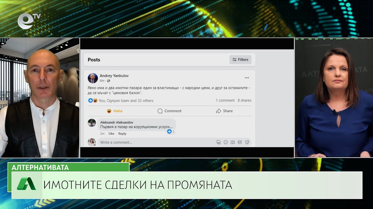 АЛТЕРНАТИВАТА СЪС СНЕЖАНА ИВАНОВА | 15.01.2024