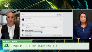 АЛТЕРНАТИВАТА СЪС СНЕЖАНА ИВАНОВА | 15.01.2024
