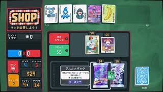 ポーカーのハクスラBALATROで遊んでみた【前編】