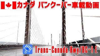 【車載動画】バンクーバー高速道路 バーナビー市→メープルリッジ市を往復 大雨 未編集 2022年 HD