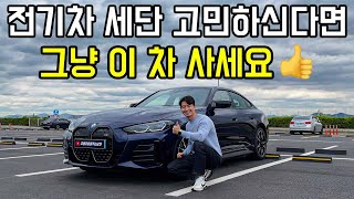 자동차읽어주는남자 BMW i4