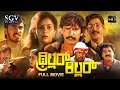 Thriller Killer 1998 Kannada Full HD Movie Thriller Manju Akhila Action Movies In Kannada