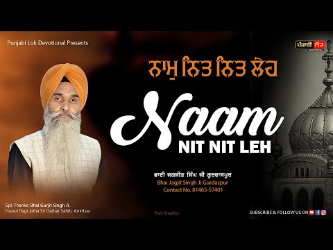 Naam Nit Nit Leh | Bhai Jagjit SIngh Ji Gurdaspur | Gurbani | Shabad | Kirtan | Punjabi Devotional