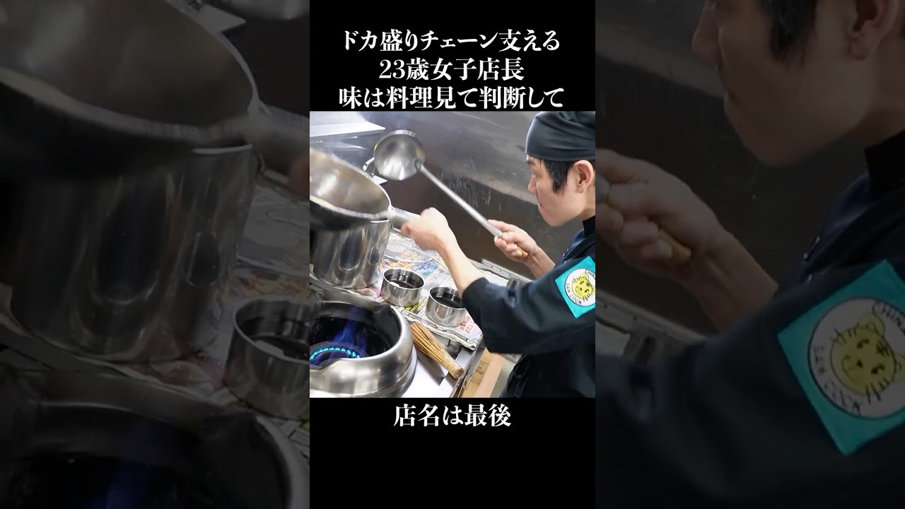 ドカ盛りチェーン支える23歳女子店長 #shorts