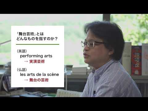 大東文化大学 WEB体験授業「芸術学「舞台芸術論」」【全学共通科目】