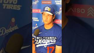 大谷翔平#大谷翔平 #プロ野球 #野球