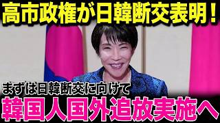 【海外の反応】ついに日韓断交か…!?日本政府が『生活保護見直し・国外退去』を実行、韓国社会が騒然