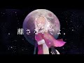 春の魔女が 離さないでよ 虚箱 Covered By Cerise 歌ってみた Vtuber