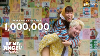 Official Pilot : Be My Angel ฉันหลงรักเทวดาของฉัน