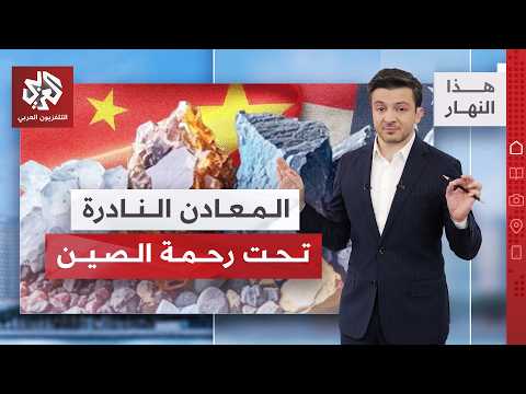 صناعة المعادن النادرة