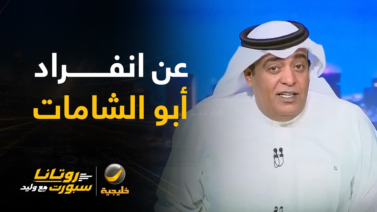 عن لقطة انفراد صالح أبو الشامات وضياع الهدف المحقق أمام منتخب الإمارات