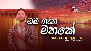 Prageeth Perera - Oba Gana Mathake (ඔබ ගැ�