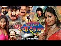 Hote Hote Pyar HO Gaya Pingksh Ajay Poonam Dubey Bhojpuri Movie 2023