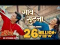 Gaav Sutana Official Song | BOYZ 4 | Avadhoot Gupte | Ganesh Shinde | Pratik Lad, Ritooja Shinde