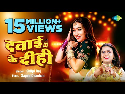 दवाई के दीही — watch video