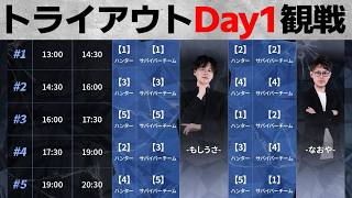 2026トライアウト観戦【＃IJLトライアウト/#第五人格/#IdentityV】