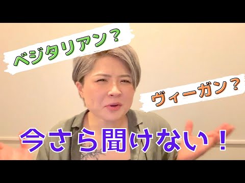 ベジタリアンの種類とその違いを知る