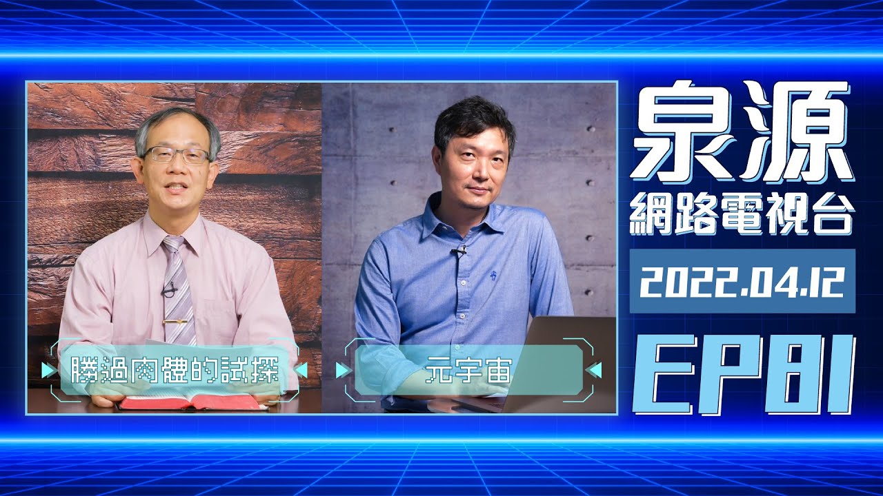 元宇宙：網路世界的未來