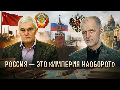 РОССИЯ — ЭТО «ИМПЕРИЯ НАОБОРОТ»: Почему Третий мир верит только нам? | Константин Сивков