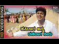 ಹಸಿದಾಗ ಅನ್ನ ದಣಿದಾಗ ನೀರು HD ವಿಡಿಯೋ ಸಾಂಗ�