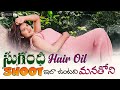 సుగంధీ HairOil Shoot ఇలా ఉంటది మనతోని ️ Shivakumar Priyank