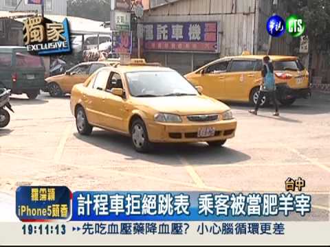 小黃亂加價宰客 派出祕密客蒐證