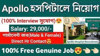 Apollo Hospital Recruitment 2024 | Apollo Hospital Job Vacancies | Private Job Vacancy 2024