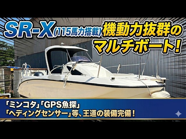 ヤマハ SR-X | 中古船ソーマッチ