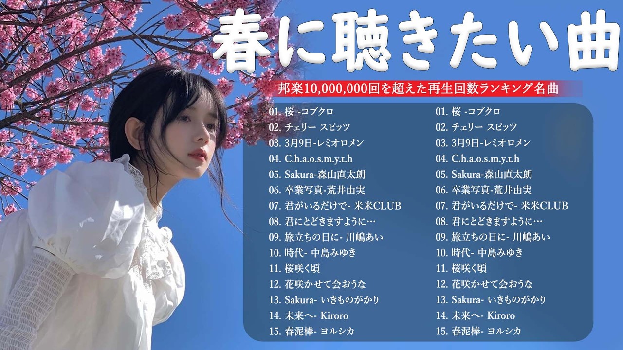 【広告なし】2026年の最高の春の名曲コレクション 🌸🌸心が癒される春ソング 🎻🎧 松任谷由実, Mr Children, 小田和正, Back Number, SMAP, 坂井泉水, 福山雅治