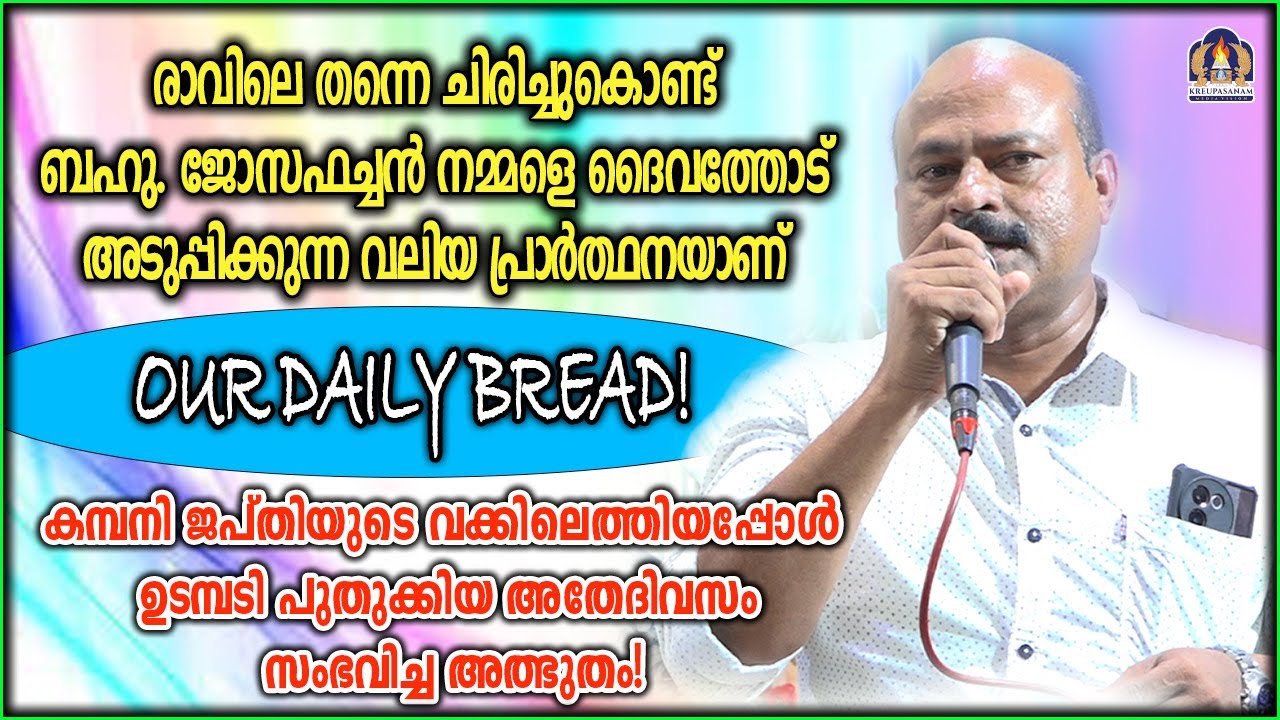 രാവിലെ തന്നെ ചിരിച്ചുകൊണ്ട് ബഹു. ജോസഫച്ചൻ നമ്മളെ ദൈവത്തോട് അടുപ്പിക്കുന്ന വലിയ പ്രാർത്ഥനയാണ്