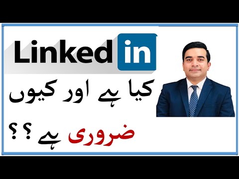 What is Linkedin? | Linkedin kya hai in Urdu/Hindi | Waqas Shabbir Siyal
