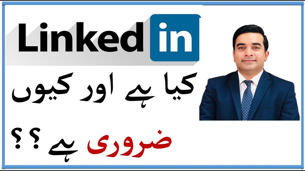What is Linkedin? | Linkedin kya hai in Urdu/Hindi | Waqas Shabbir Siyal
