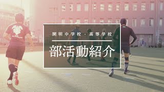 Kehidupan sekolah (Sekolah Menengah Atas)｜Sekolah Menengah Pertama Kaimei / Sekolah Menengah Atas Kaimei