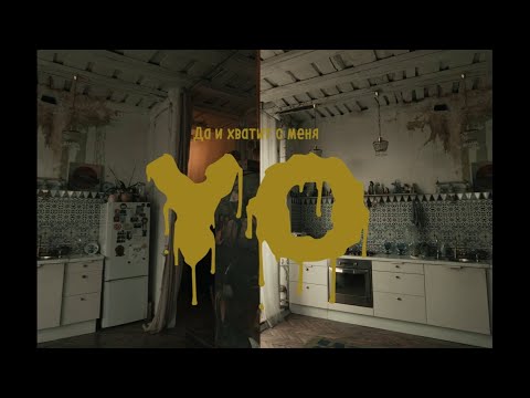 KRESTALL / Courier - Да и хватит с меня YO