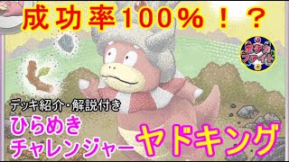【ポケカ対戦】ひらめきヤドキング  VS  ボム型ドラパルトｅｘ　ひらめきチャレンジ100％成功！？　セアリ＆ミント
