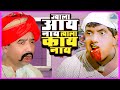 ज्याला आय नाय त्याला काय नाय आली अंगाव