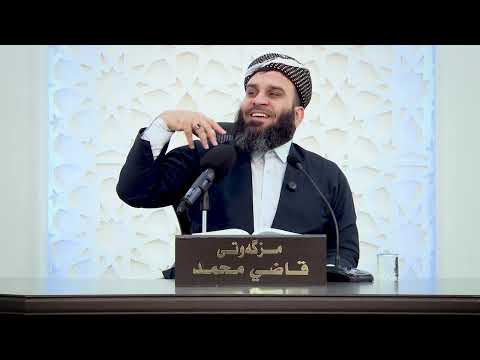 پشت به‌ستن به‌خوا (التوكل) - موحازەرەکانی 10 شەوی کۆتایی ڕه‌مه‌زانی 1447 - شه‌وی دووه‌م