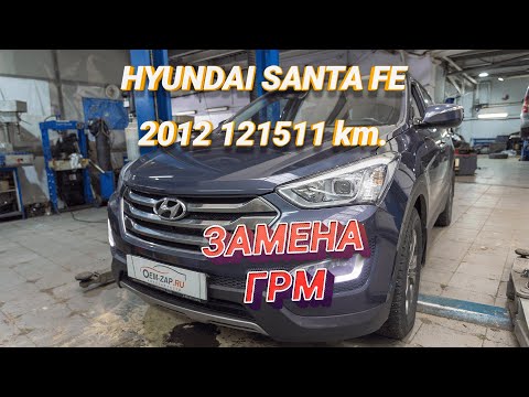 Замена цепей ГРМ D4HB 2.2 Hyundai Santa Fe 2012 121000 км