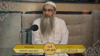 ح 7 | أعظم النعم: الاستقامة image