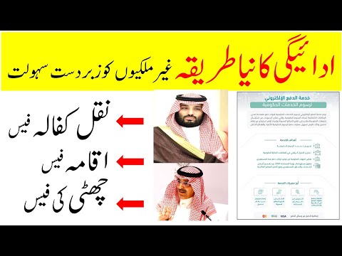 Pay by your atm master or visa card any where in the world | Pay saudi govt fees online | Saudi info
