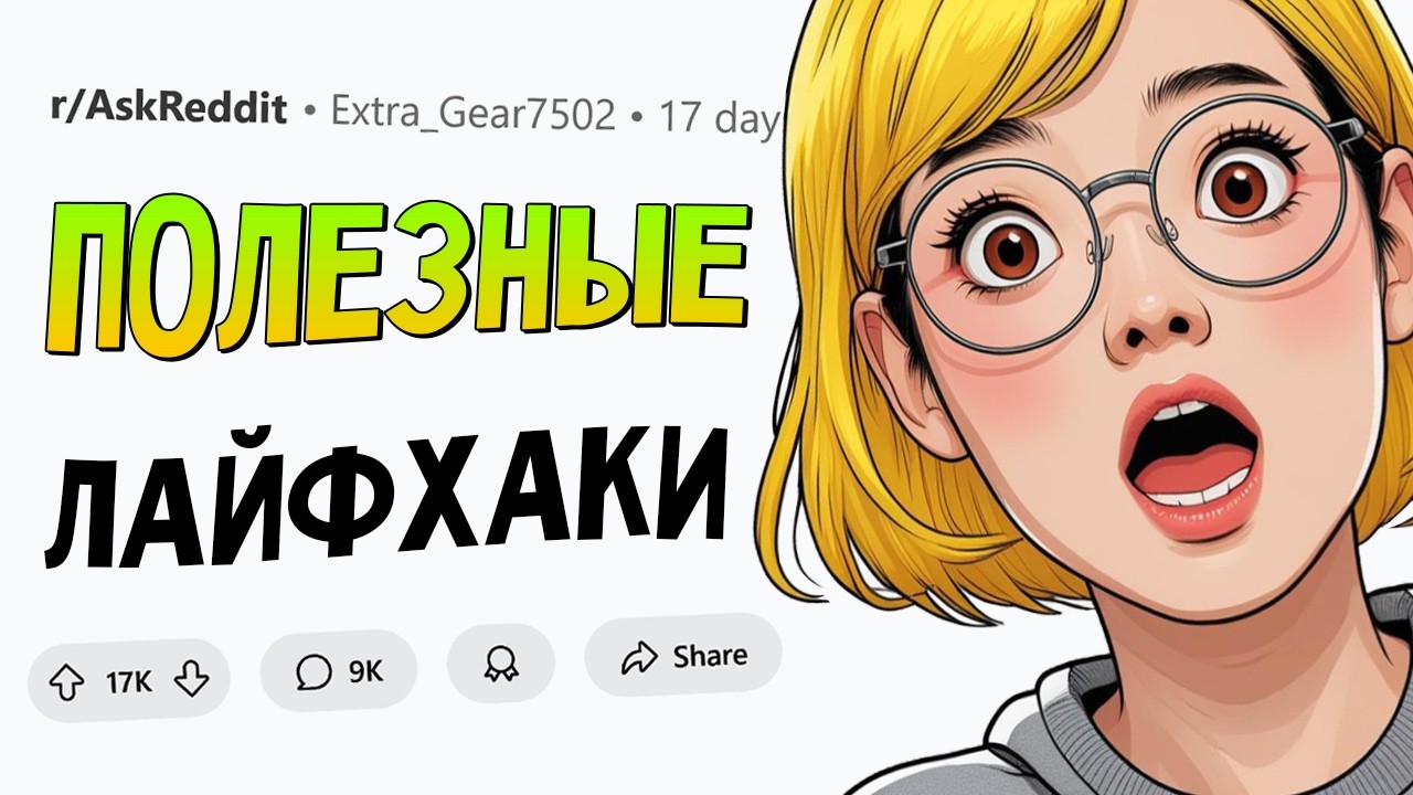 Лайфхаки, о которых никто не догадывался!