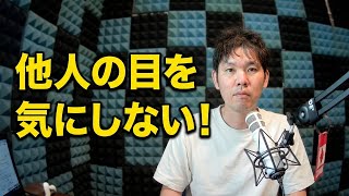 ダメな自分を受け入れる　-他人の目が気になって発信できないときの考え方-