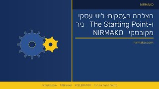 הצלחה בעסקים: אימון וליווי עיסקי, סדנת קפיצה לגובה, The star