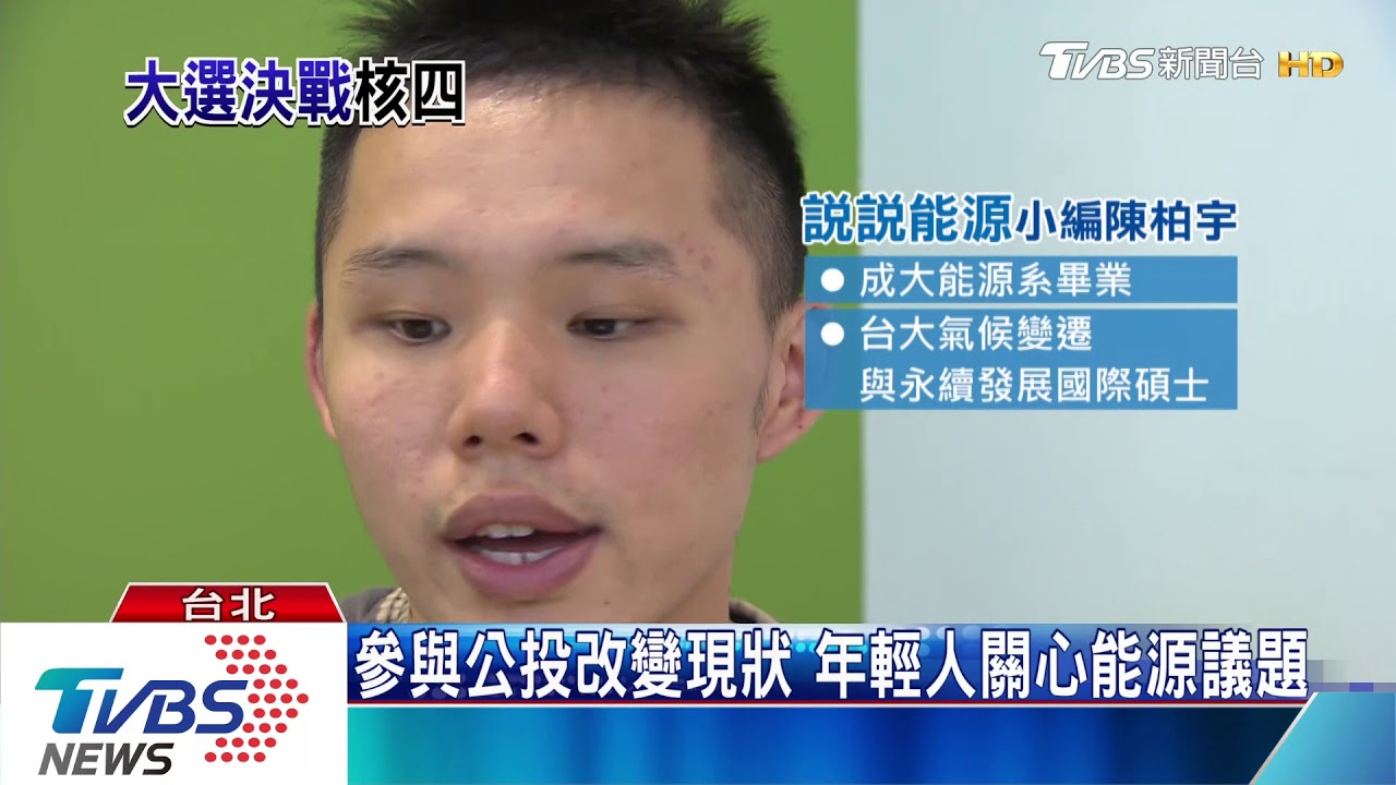 非核導致空汙增！藍拚「重啟核四」　迎戰綠營神主牌