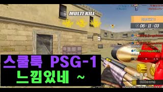 이 총 리본이 참 매력적이네 [스포][스페셜포스][정수익][GGuMa][스나이퍼][국가대표][SpecialForce][KSF][SF][THSF][FPS][SKT1]