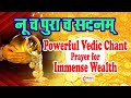 VEDIC MANTRA For Immense Wealth Noo Cha Pura GOLDEN MANTRA FOR HUGE PROFITS IN WEALTH HEALTH