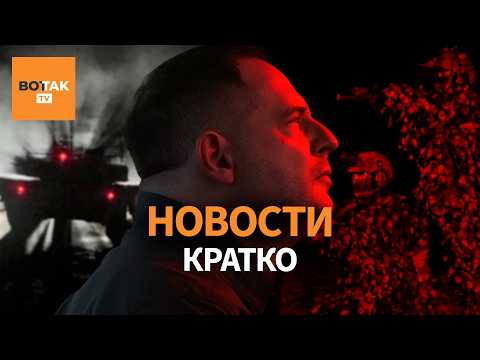 Ермак отправится на фронт! Новые назначения в офис Зеленского. Удар по Таганрогу / Вот Так. Кратко