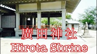 preview picture of video 'Traditional japanese archtecture,Hirota shinto shrine(廣田神社) on a low hill Part3 - Japan'