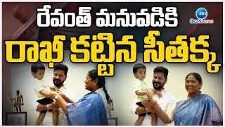 Seethakka Ties Rakhi  To CM Revanth Reddy | రేవంత్ మనువడికి రాఖీ కట్టిన సీతక్క | ZEE Telugu News