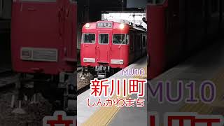 【駅名記憶】波音リツが「深海少女」のサビで名鉄三河海線の駅名を歌います　#shorts